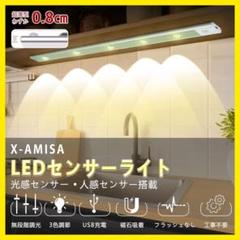 LEDセンサーライト⭐️80cm 3色調整可能 キッチンライト マグネット付き