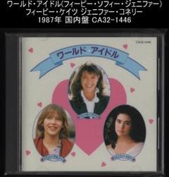 ワールド・アイドル(フィービー・ソフィー・ジェニファー) 1987年 国内盤 m21682378178_1.jpg?1721854952