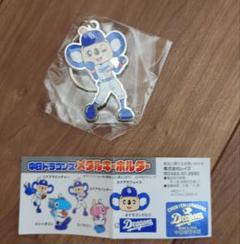 中日ドラゴンズ　メタルキーホルダー　ガチャガチャ①