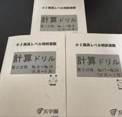 2025年最新】最高レベル特訓 小2の人気アイテム - メルカリ