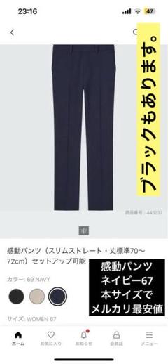 感動パンツ　スリムストレート ネイビースラックス 70〜72cm