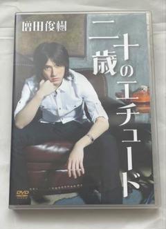 2025年最新】増田俊樹 二十歳のエチュードの人気アイテム - メルカリ