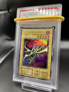 【PSA8】カースオブドラゴン 遊戯王 初期 VOLUME2