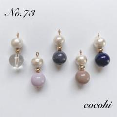 No.73 多彩カラー　コットンパール　キスカ　ハンドメイド　ピアス　イヤリング