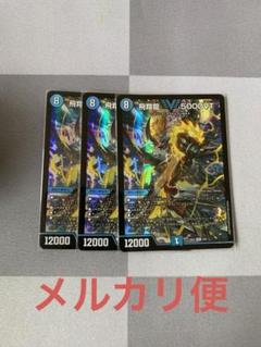 2025年最新】フライングv デュエマの人気アイテム - メルカリ