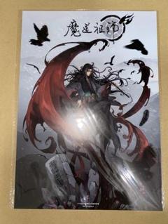 2025年最新】魔道祖師ポスターの人気アイテム - メルカリ