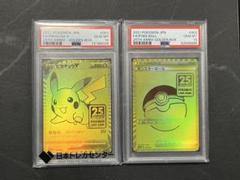 ポケモンカード ピカチュウv モンスターボール psa10 PSA10 ポケモンカード 25th ピカチュウv モンスターボール