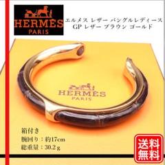 【超美品】HERMES ブラウンレザーバングル 箱付き 楽天市場】エルメス バングル（カラーブラウン）（男女兼用