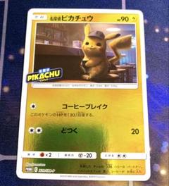 2025年最新】ポケカ 名探偵ピカチュウの人気アイテム - メルカリ