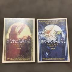 Shakespeare シェークスピア　三冊セット 2025年最新】シェイクスピアの人気アイテム - メルカリ