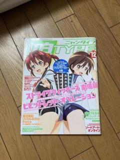 娘TYPE 2012年　12月号