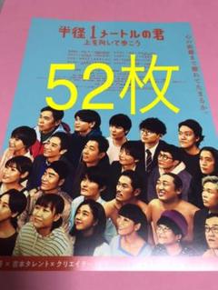 半径1メートルの君 上を向いて歩こう フライヤー チラシ JO1 豆原一成
