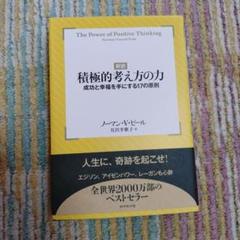 【美品】積極思考の世界 ノーマン・ヴィンセント・ピールの霊言 CD 幸福の科学 Amazon.co.jp: 非売品CD「積極思考の世界 ノーマンビンセント