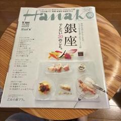 Hanako 銀座特集 2011年10月号