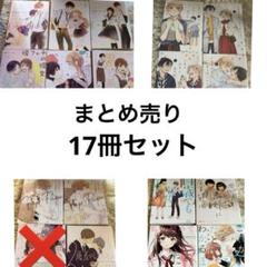 青春カフェテリア　とある店員と客の話　他17冊セット