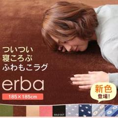 ラグ 洗える フランネルラグ 8カラー ラグマット 滑り止め付き 185X185