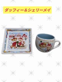ディズニー　ダッフィーマグカップと皿