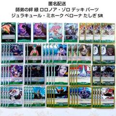 師弟の絆 緑 ロロノア・ゾロ デッキ パーツ ワンピースカードのサムネイル