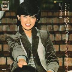 2025年最新】LP山口百恵の人気アイテム - メルカリ