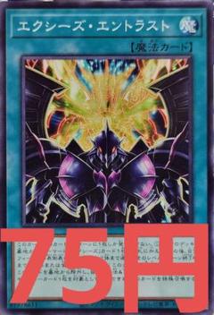 遊戯王 エクシーズ・エントラスト - メルカリ