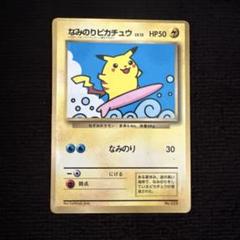 ポケモンカード web なみのりピカチュウ プロモ Amazon.co.jp: ポケモンカードゲーム PK-S8a-021 なみのり