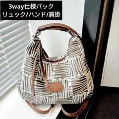 【3way対応バック】バックパック/ハンド/肩掛バック　サブバック　軽量　新品