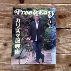 Free&Easy フリー & イージー 2010年 11月号 カリズマ服装術