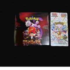 【シュリンク付き】テラスタルex・ ロケット団の栄光 BOXセット ポケモンカード テラスタルex ロケット団の栄光 セット