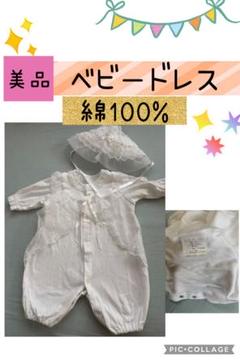 【美品】ベビードレス綿100% 50〜70サイズ