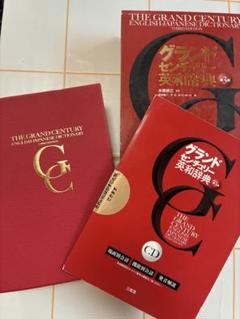 ワイン辞書・事典 英語版　らくらくメルカリ便匿名配送 ウィズダム英和辞典・和英辞典 - メルカリ
