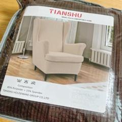 TIANSHU 肘付き 椅子カバー 縦横弾力 ストレッチ ソファーカバー