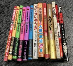 西原理恵子の作品集