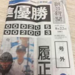 号外  甲子園のサムネイル