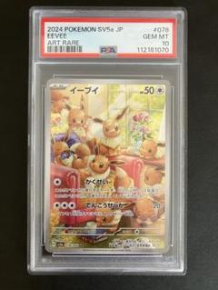 イーブイ AR PSA10 078/066 EEVEE - メルカリ