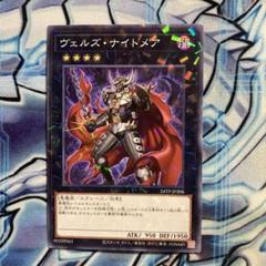 遊戯王 ヴェルズ・ナイトメア ヴェルズナイトメア【スーパー】{DT13-JP039}《エクシーズ》