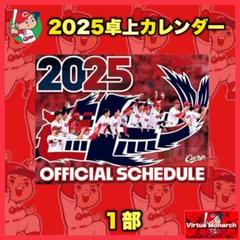2025年最新】カープ 卓上カレンダーの人気アイテム - メルカリ
