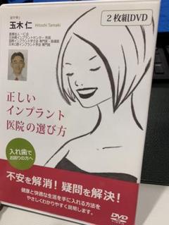 新品未開封DVD 伊藤雄策のインプラント・トラブルシューティング 株式会社 医療情報研究所 | 伊藤雄策のインプラント・トラブル