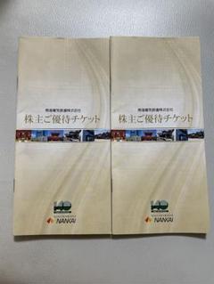 超レア　昭和十年代発行　大阪近郊　国鉄　南海電車　乗車券8枚セット Yahoo!オークション -「南海電鉄」(硬券) (コレクション用)の