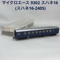 2025年最新】スハネ16の人気アイテム - メルカリ