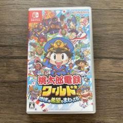 Nintendo Switch 桃鉄 定番 ワールド 桃太郎電鉄 セット売り