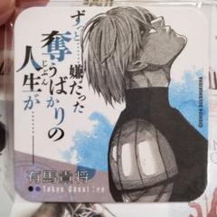 Amazon.co.jp: 有馬貴将 「東京喰種トーキョーグール：re