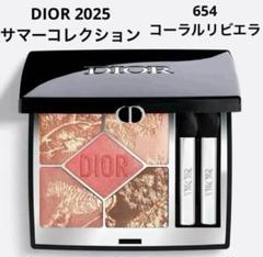 ディオールショウ サンク クルール サマーコレクション 2025 限定品 654 DIOR】 新作 ディオールショウ サンク クルール 654 コーラル