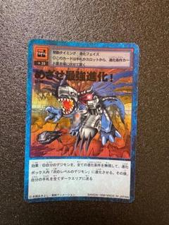 デジモンカード めざせ最強進化！