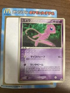 ポケモンカード　ミュウ マクドナルドプロモ033/P ☆ポケモンカードe ミュウ 033/P マクドナルド プロモ☆ - メルカリ