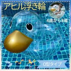 2025年最新】あひる 浮き輪の人気アイテム - メルカリ