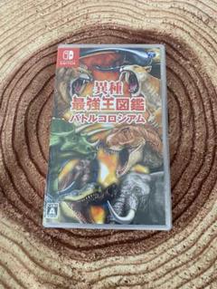 Switch ソフト　異種最強王図鑑 バトルコロシアム
