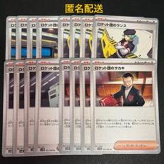 (匿名配送) ロケット団関連カード(サポート)まとめ売り
