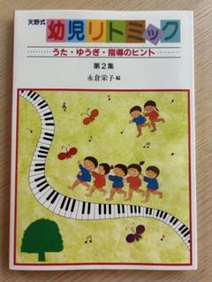 【ラスト１冊】リトミックカリキュラム12ヶ月セット 期間限定値下げ】リトミックカリキュラム 12ヶ月