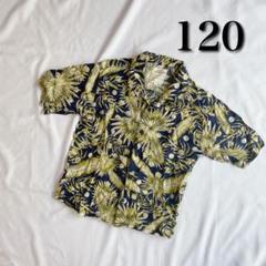 アロハシャツ 120 シャツ ブラウス 柄シャツ 半袖 ハワイアン リゾート