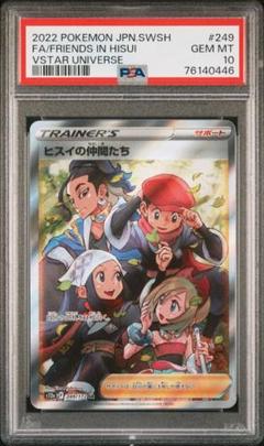 2025年最新】ヒスイの仲間たち sr psa9の人気アイテム - メルカリ